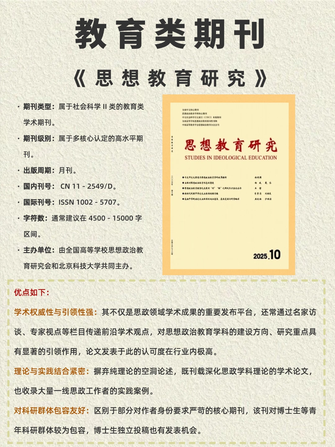 好发的教育类期刊《思想教育研究》