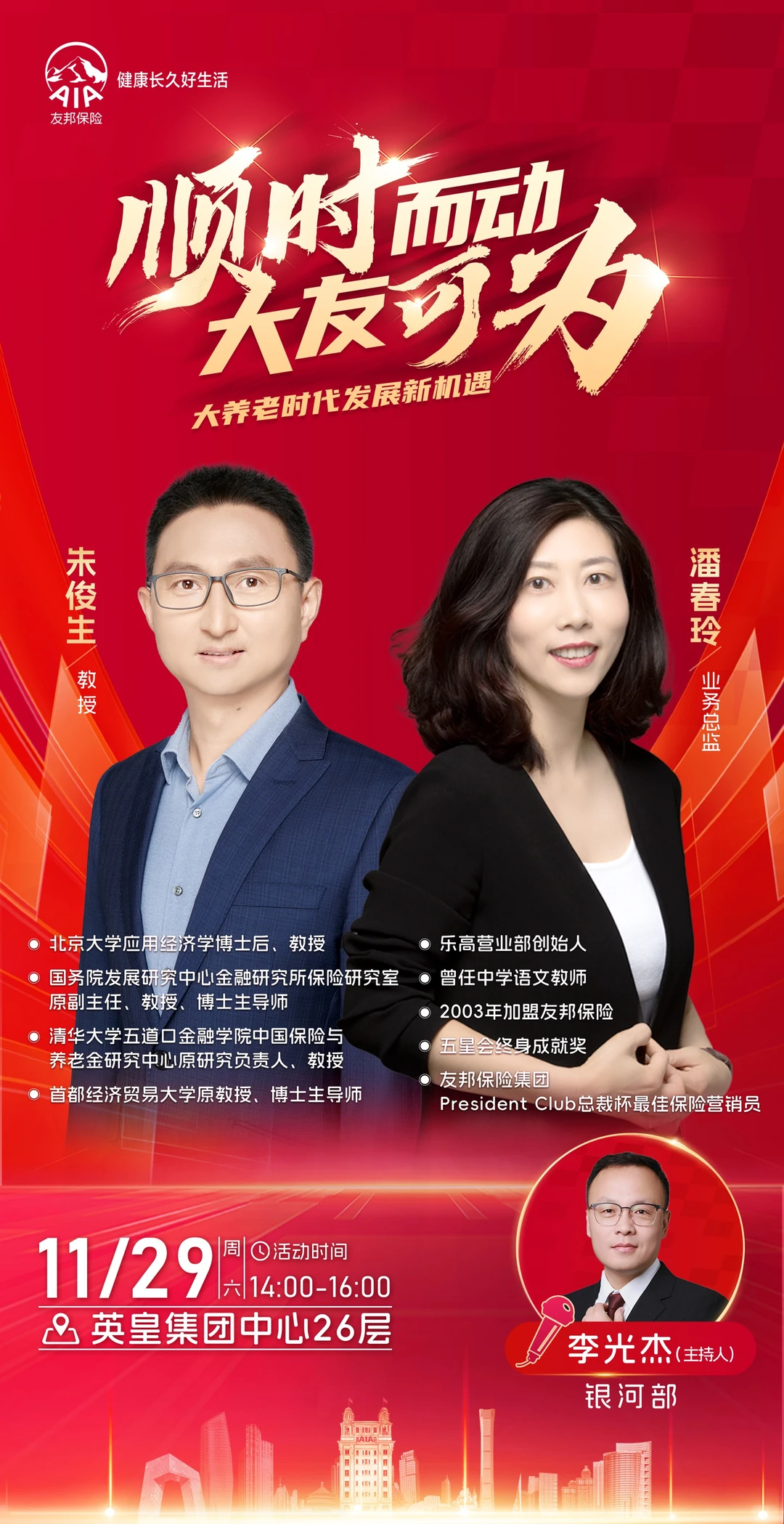 北大朱俊生教授解读大养老时代趋势