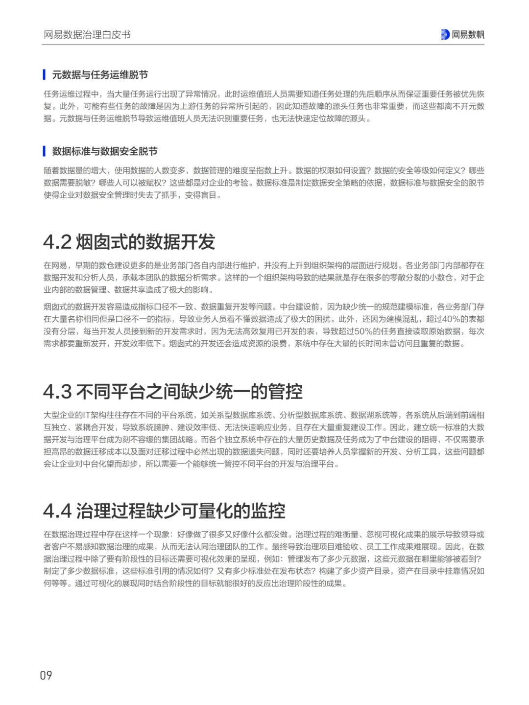 网易数据治理白皮书（一）