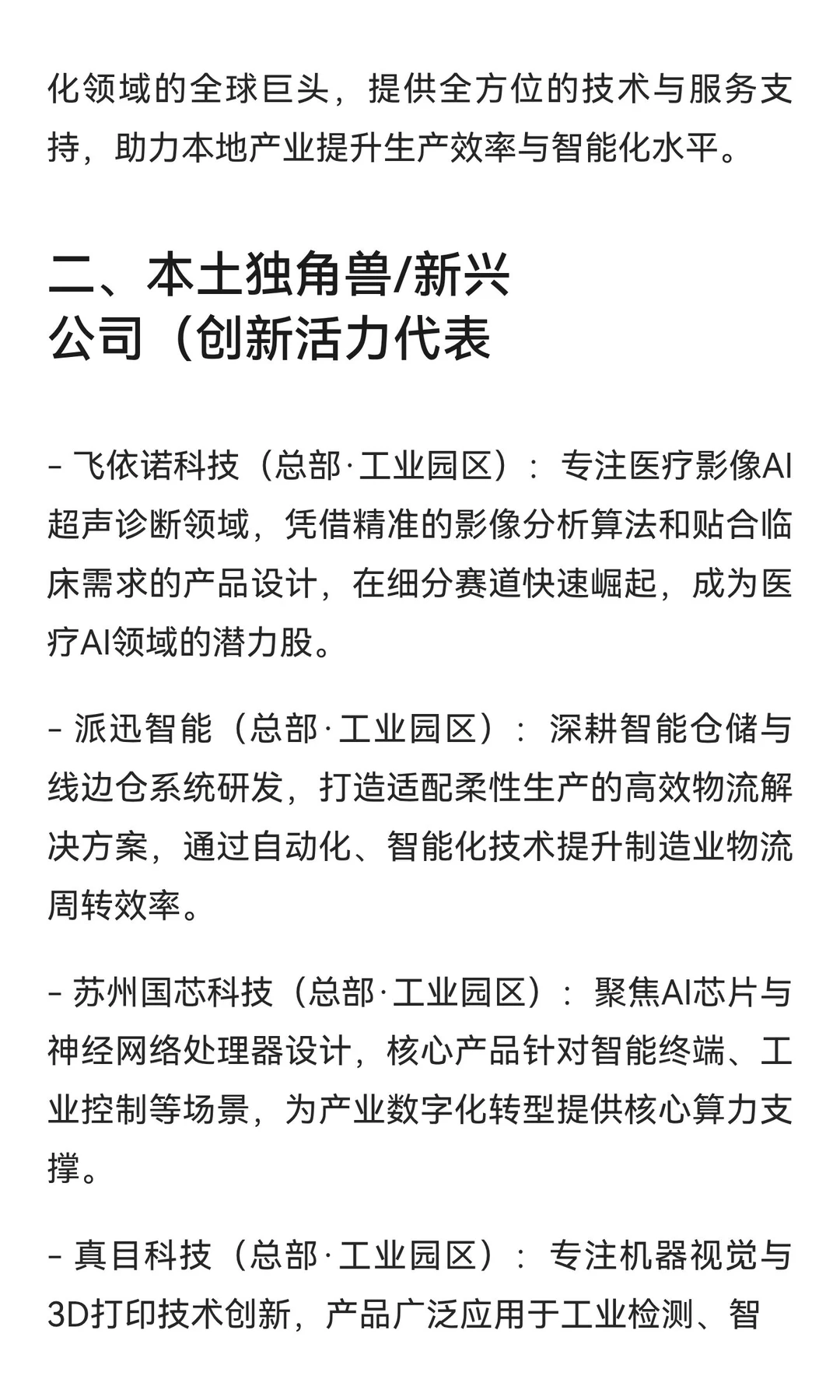 苏州龙头企业全景指南：三大梯队+热门赛道