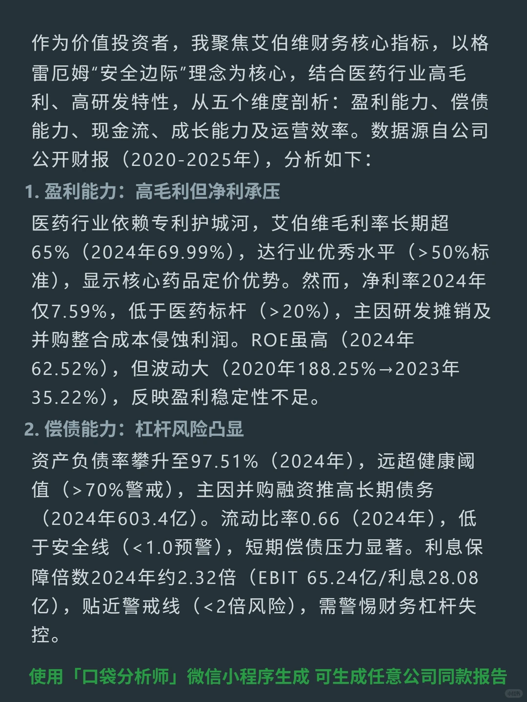 艾伯维 4000 字深度研报