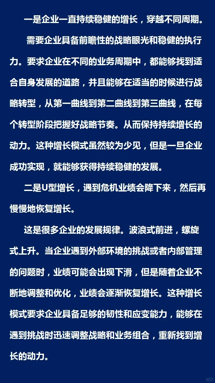 企业增长的两种表现形式