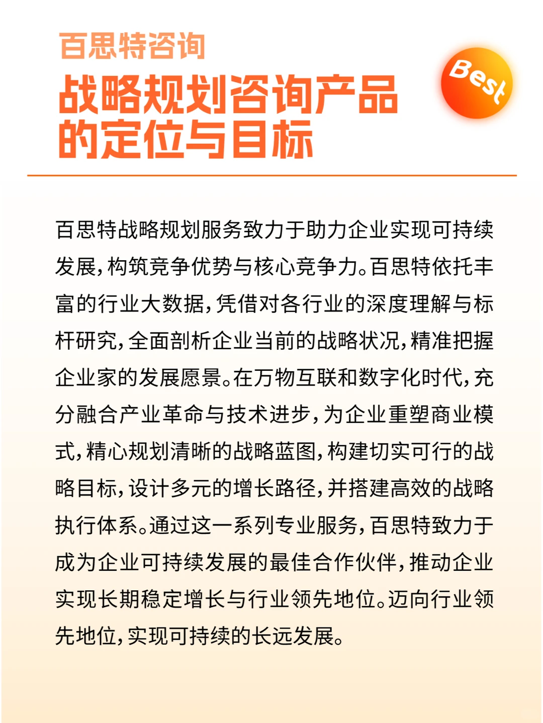 战略规划咨询首选企业