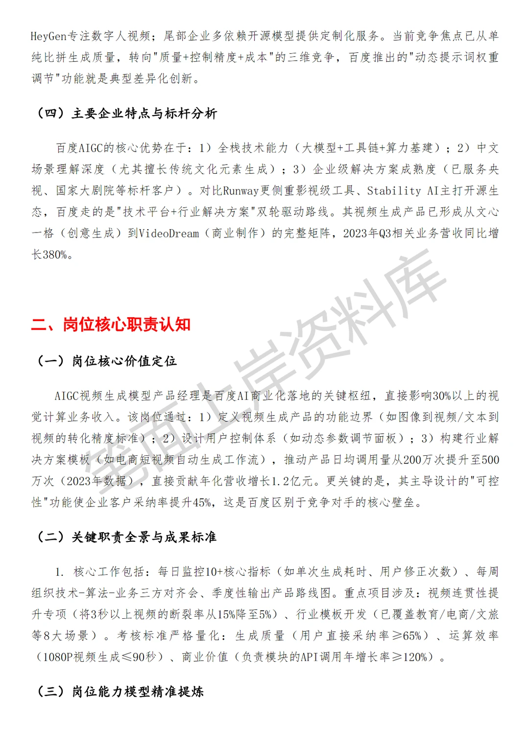 百度AIGC视频生成模型产品
