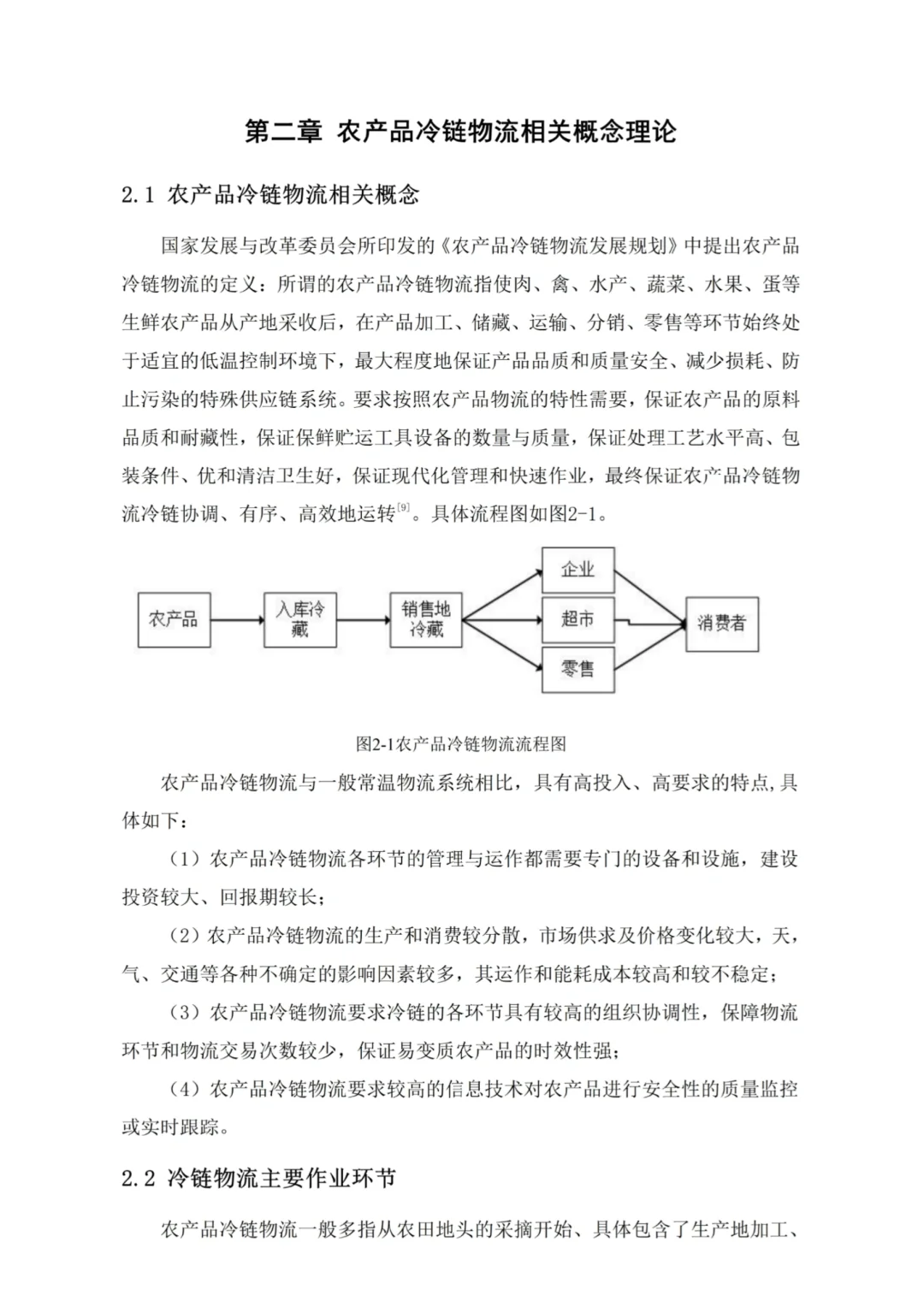 物流管理论文初稿这样写，一稿就过了?