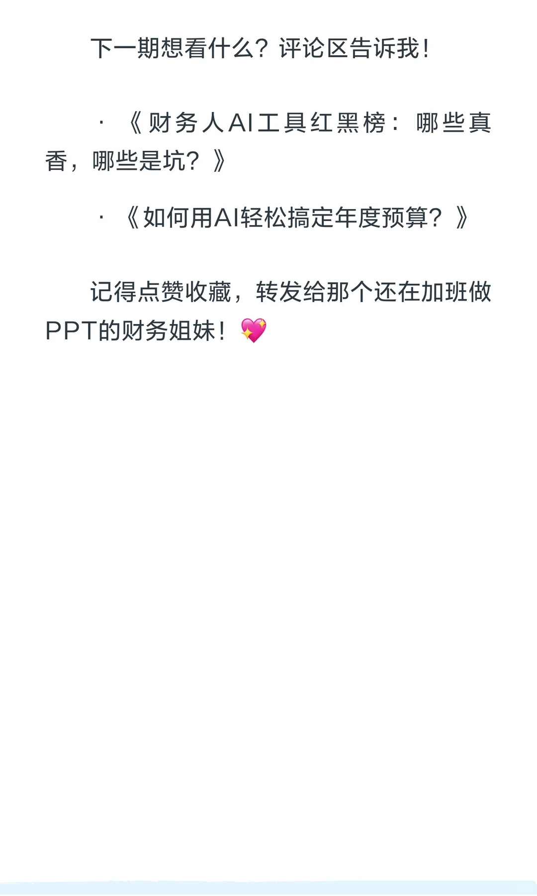 用AI做财务分析：5个让老板眼前一亮的模板