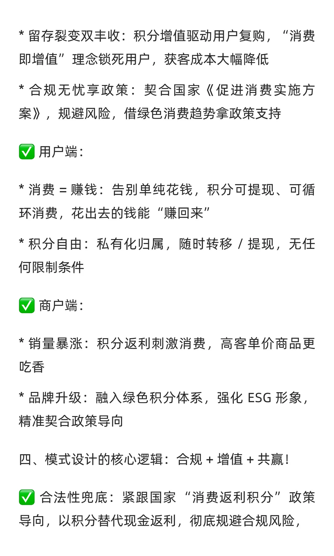 消费增值王炸模式！积分价值暴涨 502%，破