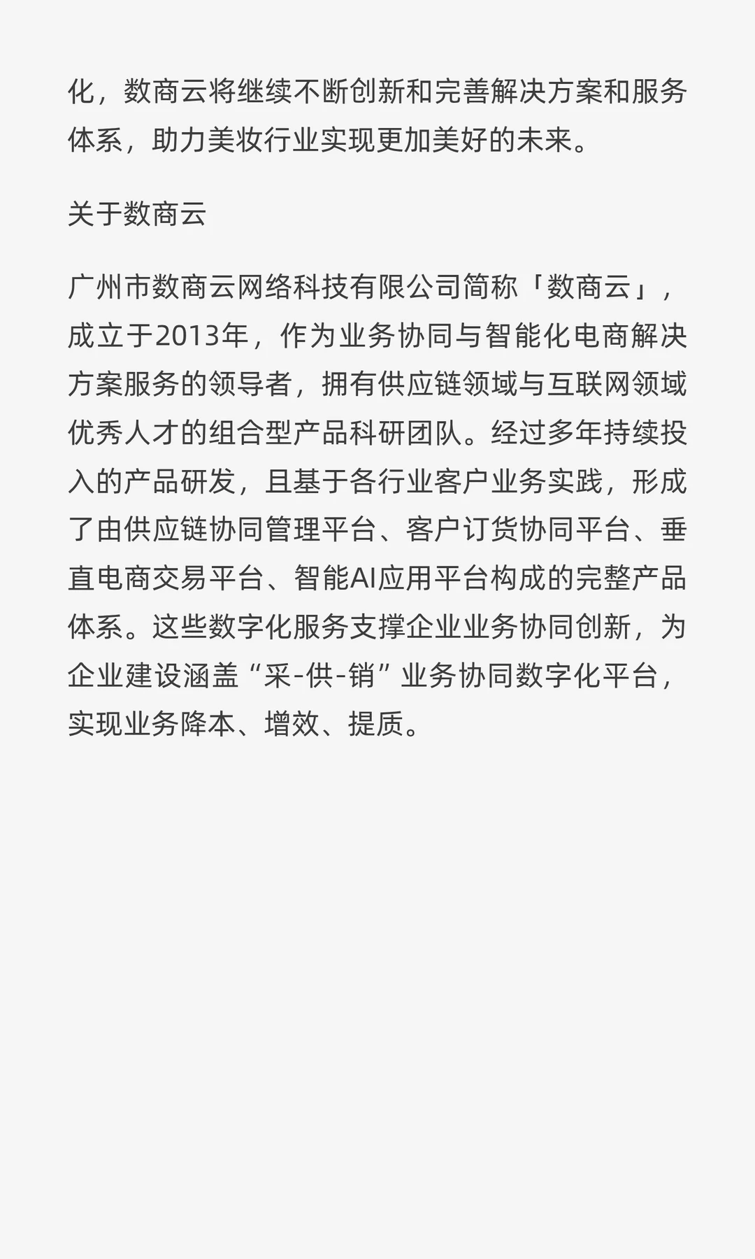 美妆行业S2B2C商城平台解决方案