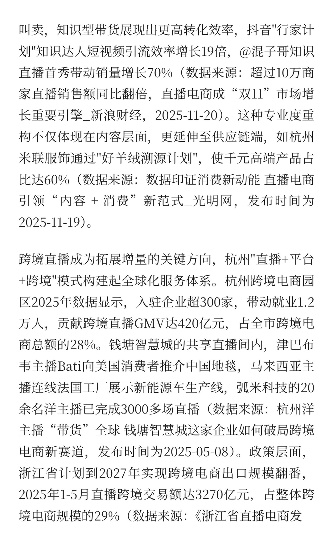 杭州网红大撤退背后：直播电商的异化与重生
