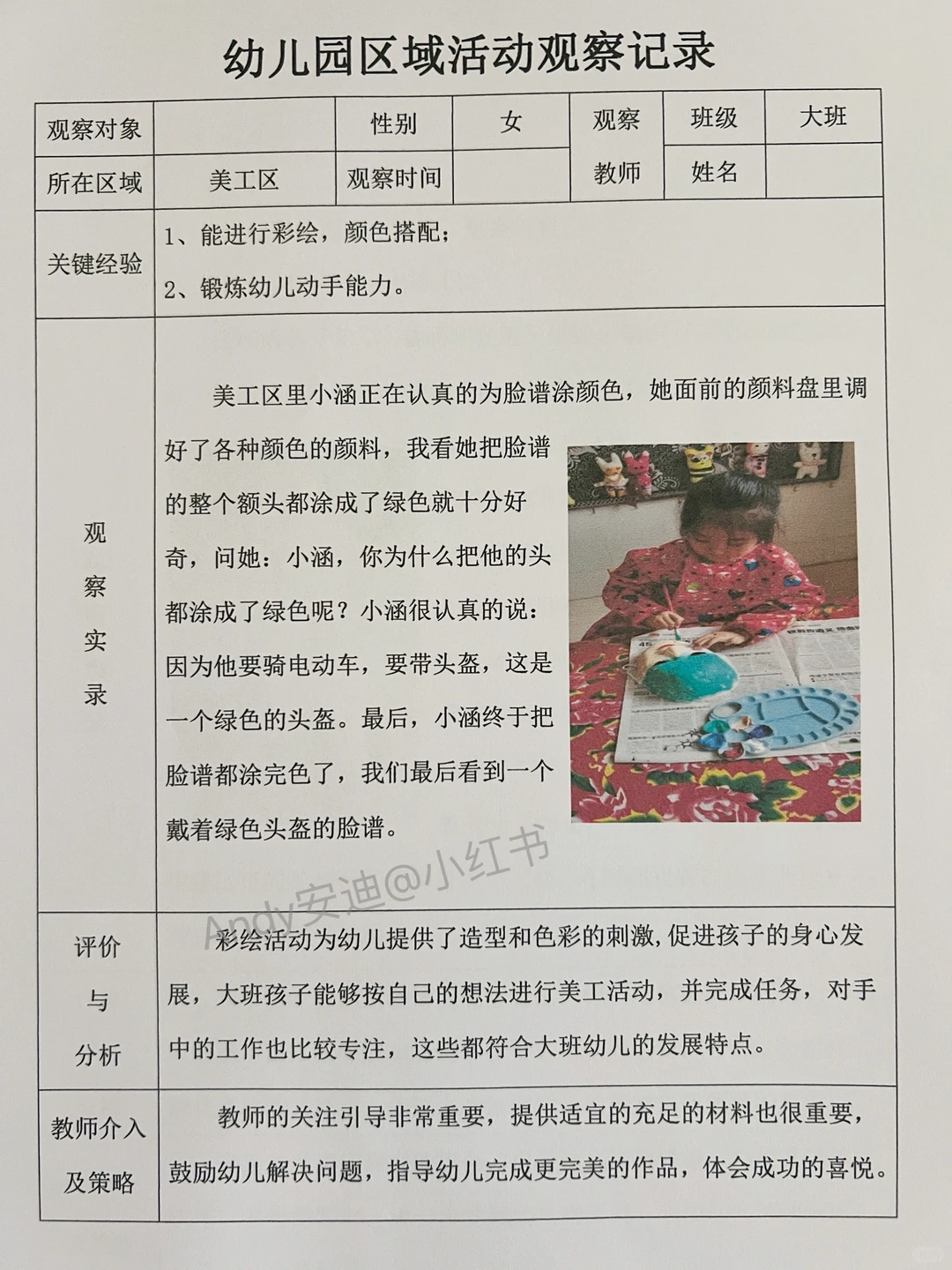 观察记录3000多篇，不会写的幼师，存下来！