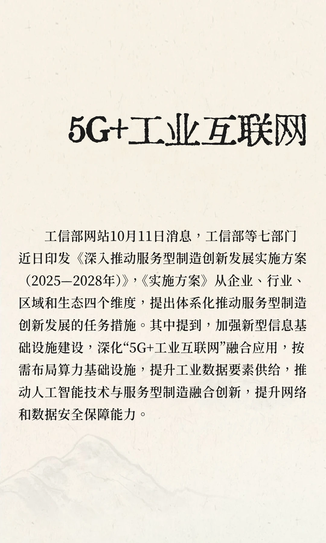 5G+工业互联网