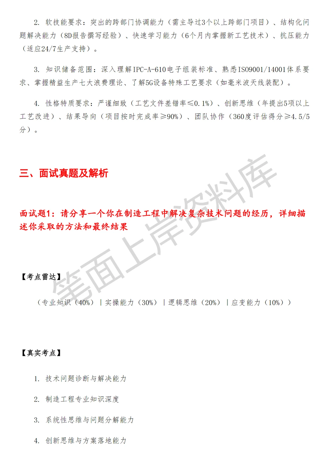 华为制造工程技术工程师