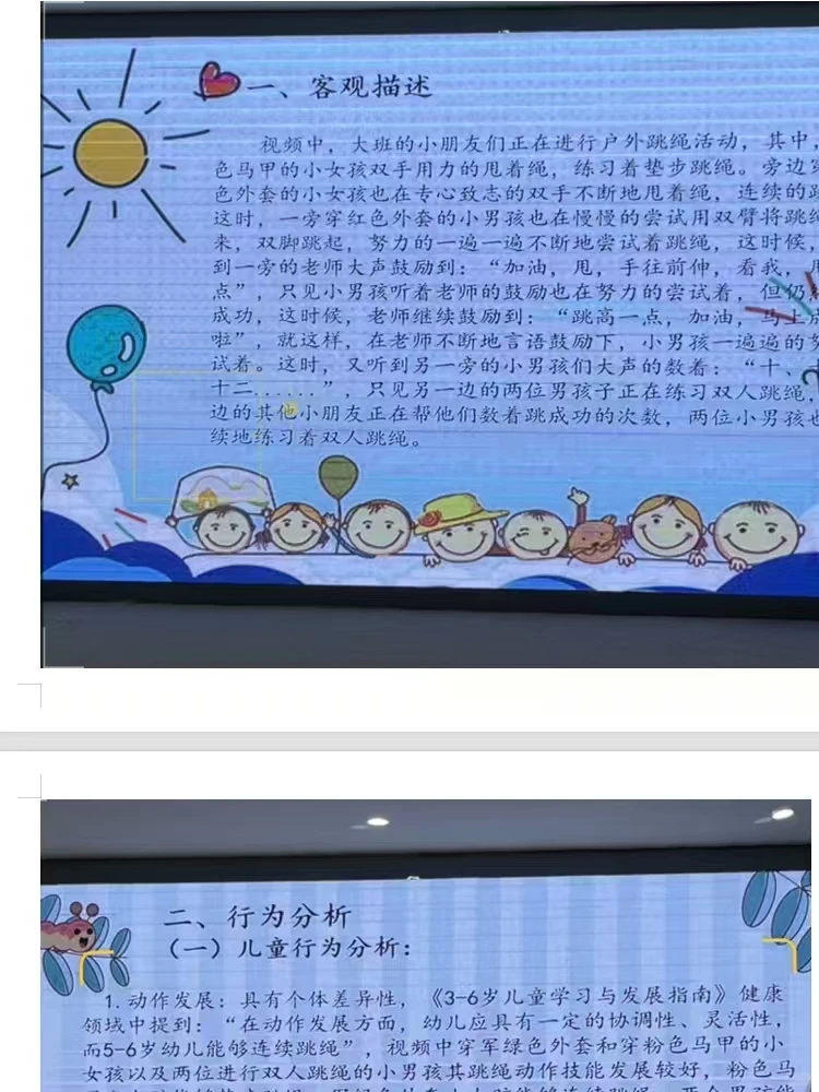 一等奖儿童行为观察评价阐述模板