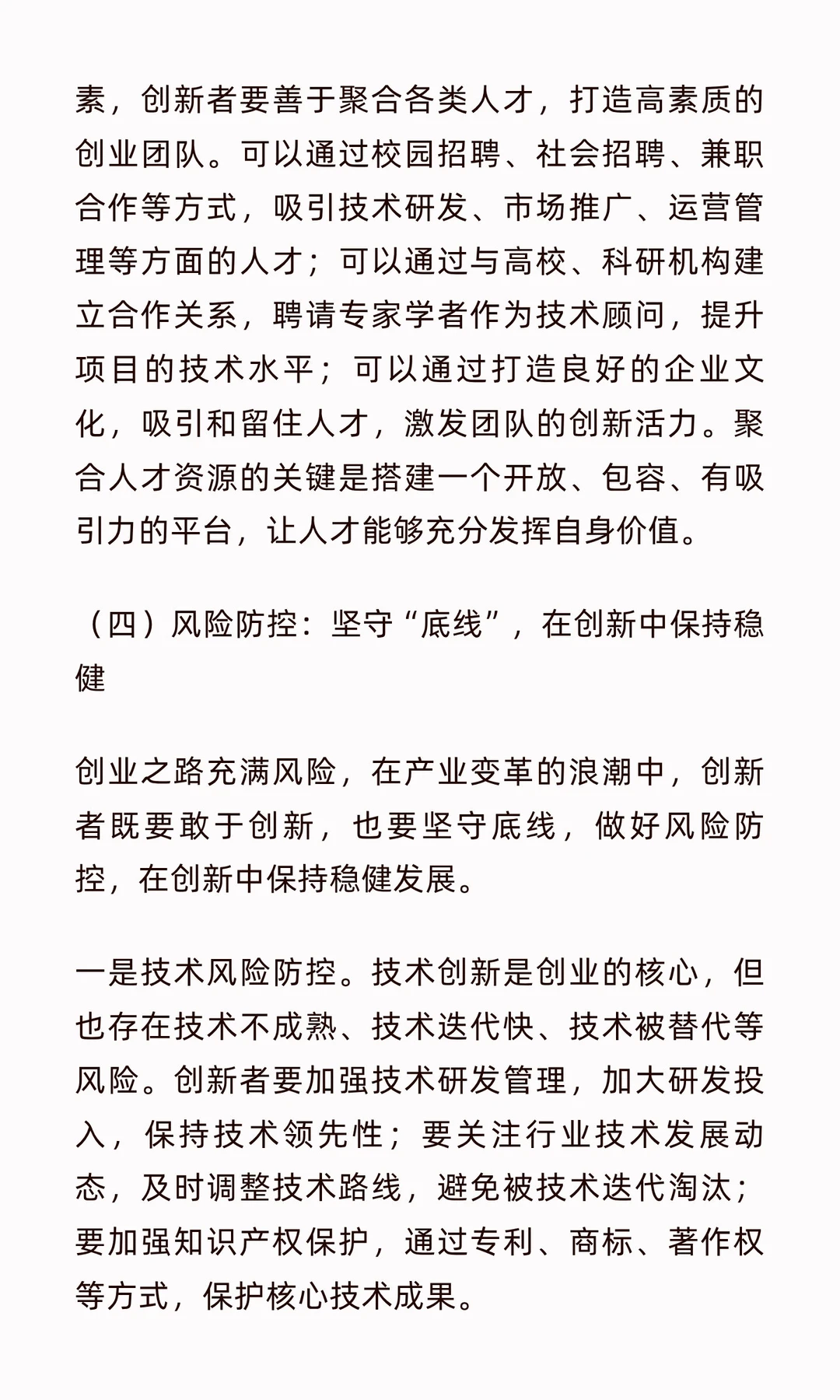 新质生产力时代：解锁未来30年的机遇密码（
