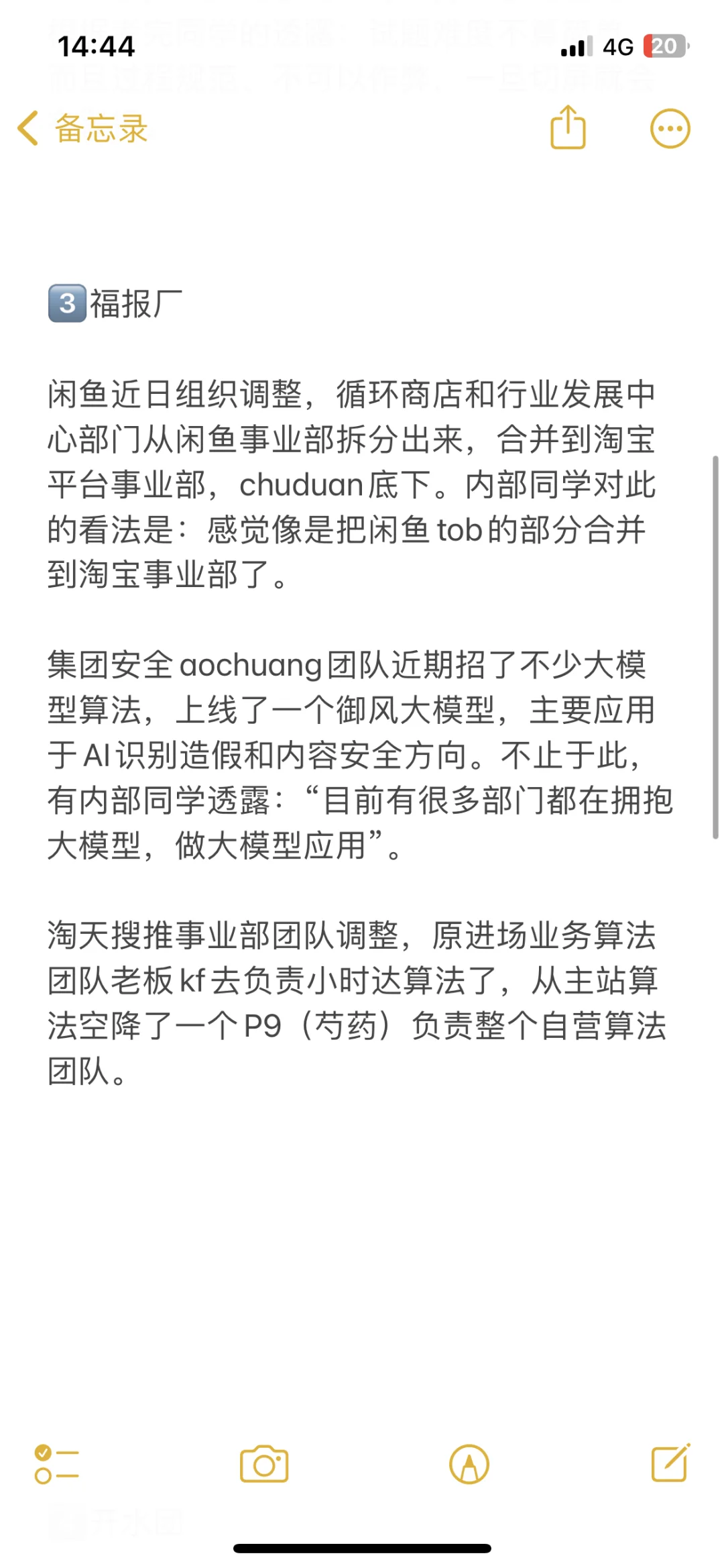 互联网大厂今日爆料吃瓜20250311