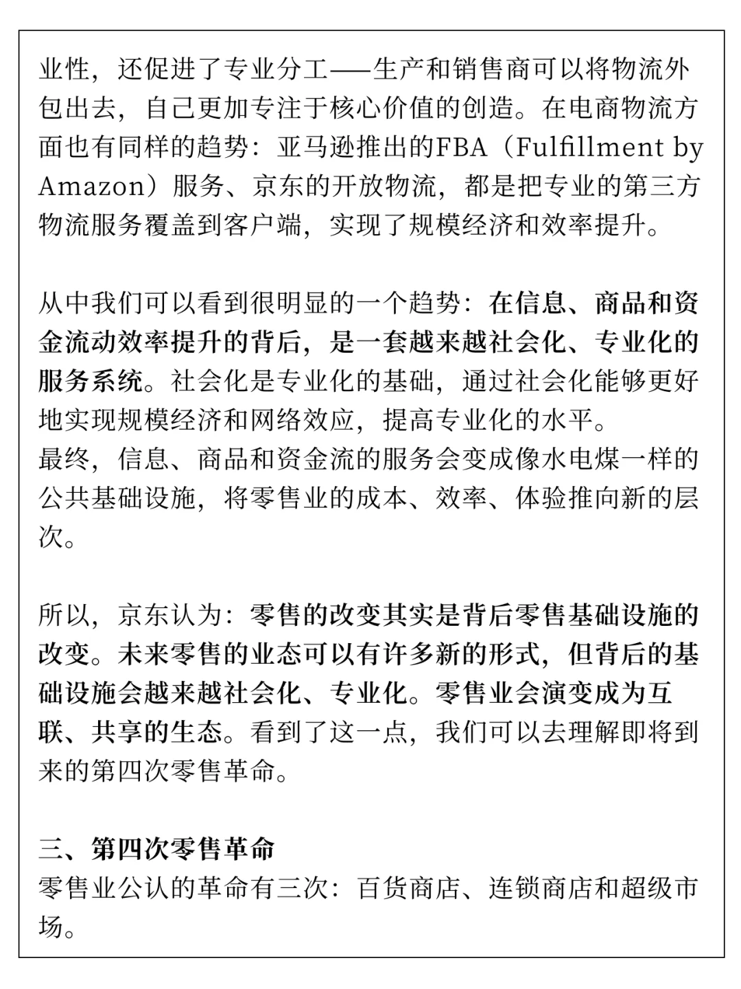 来看东哥的论文：电商本质与未来洞察