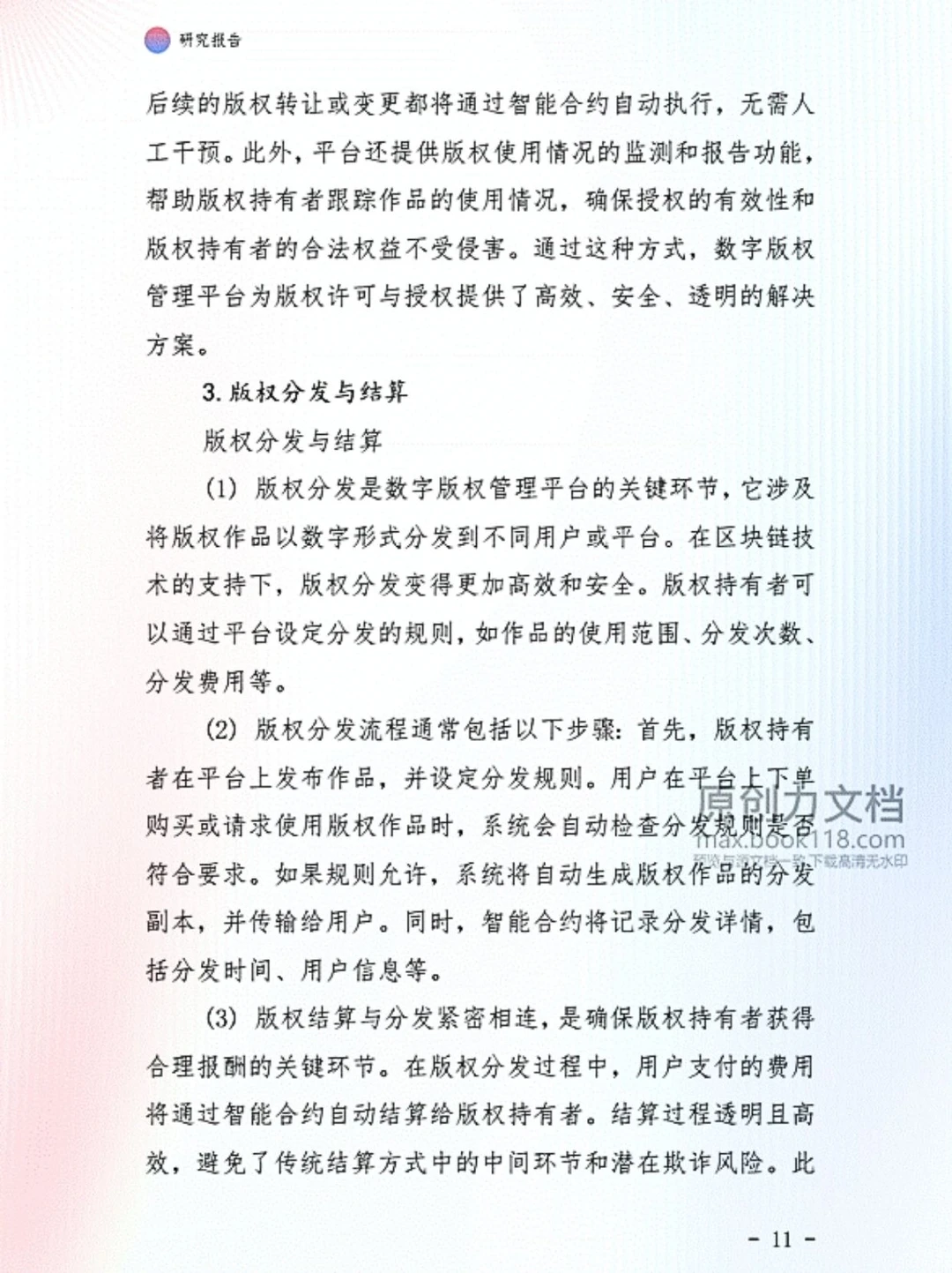 行业白皮书|版权资产的增值与保护