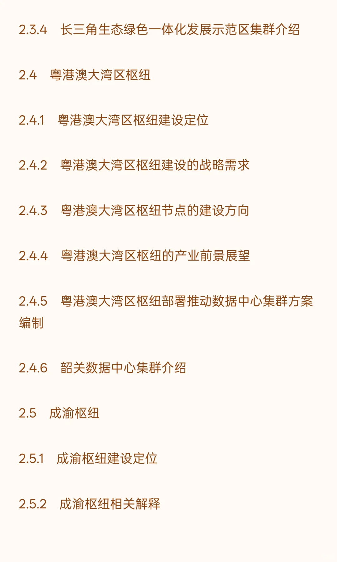 中国“东数西算”工程建设行业“十五五”发
