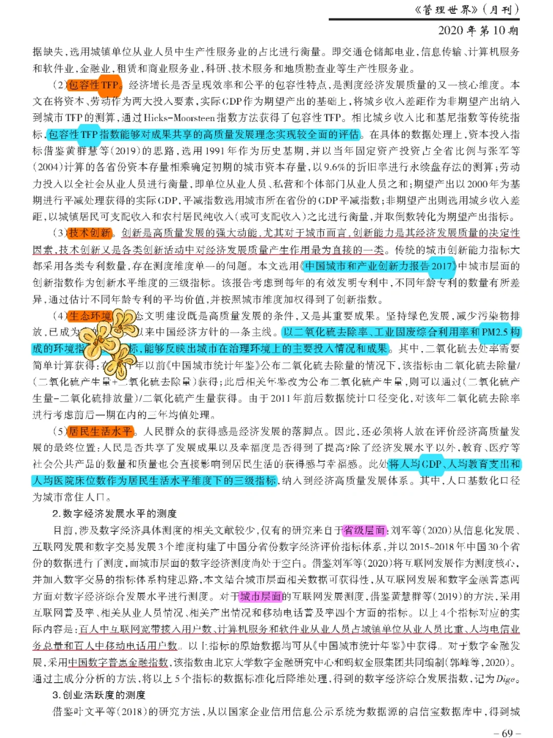 【看文献166】数字经济→高质量发展