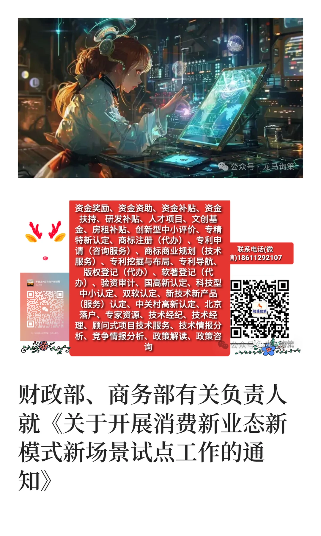 关于开展消费新业态新模式新场景试点