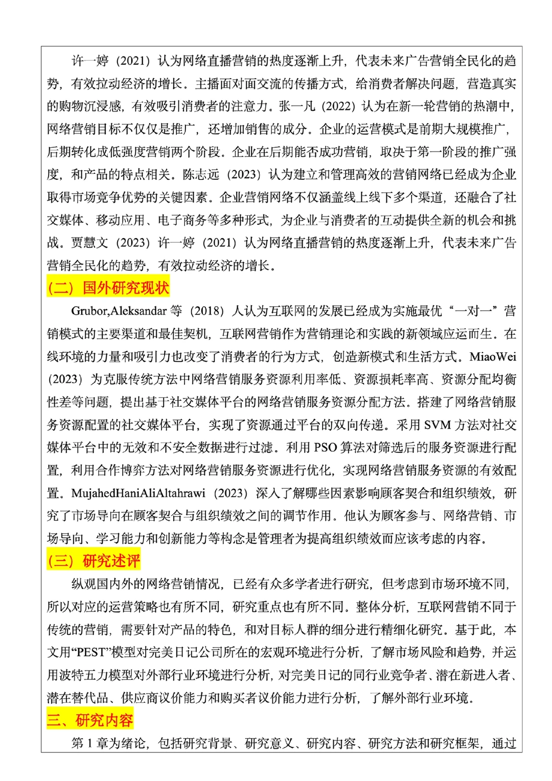 过完中秋该写开题报告啦！