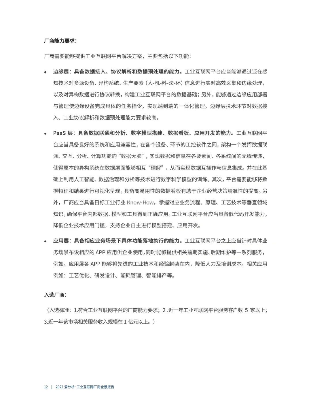 9篇报告｜我读懂了工业互联网最新发展趋势