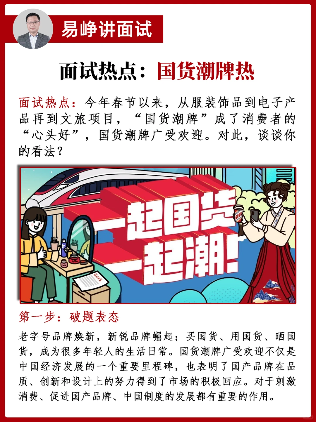 面试热点：国货潮牌热