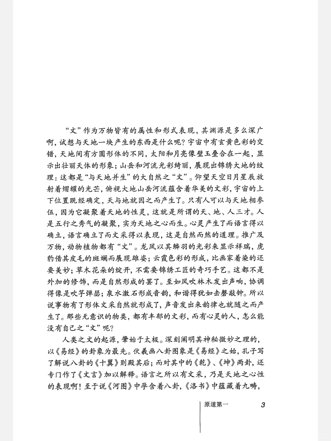 《文心雕龙》（传世经典文白对照）中华书局