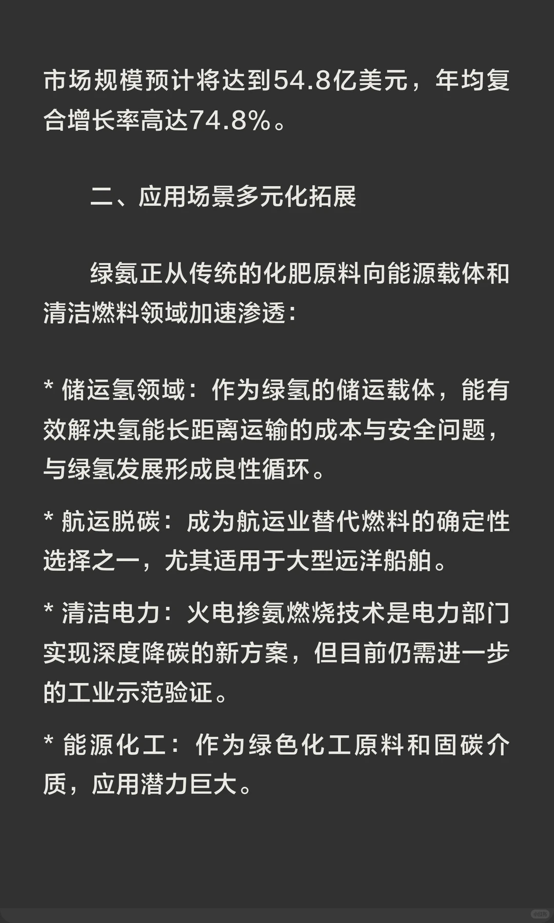 绿氨发展趋势详解