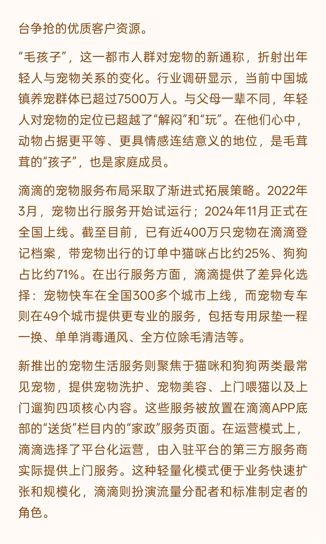 滴滴勇闯宠物新赛道，数百万“毛孩子”的照