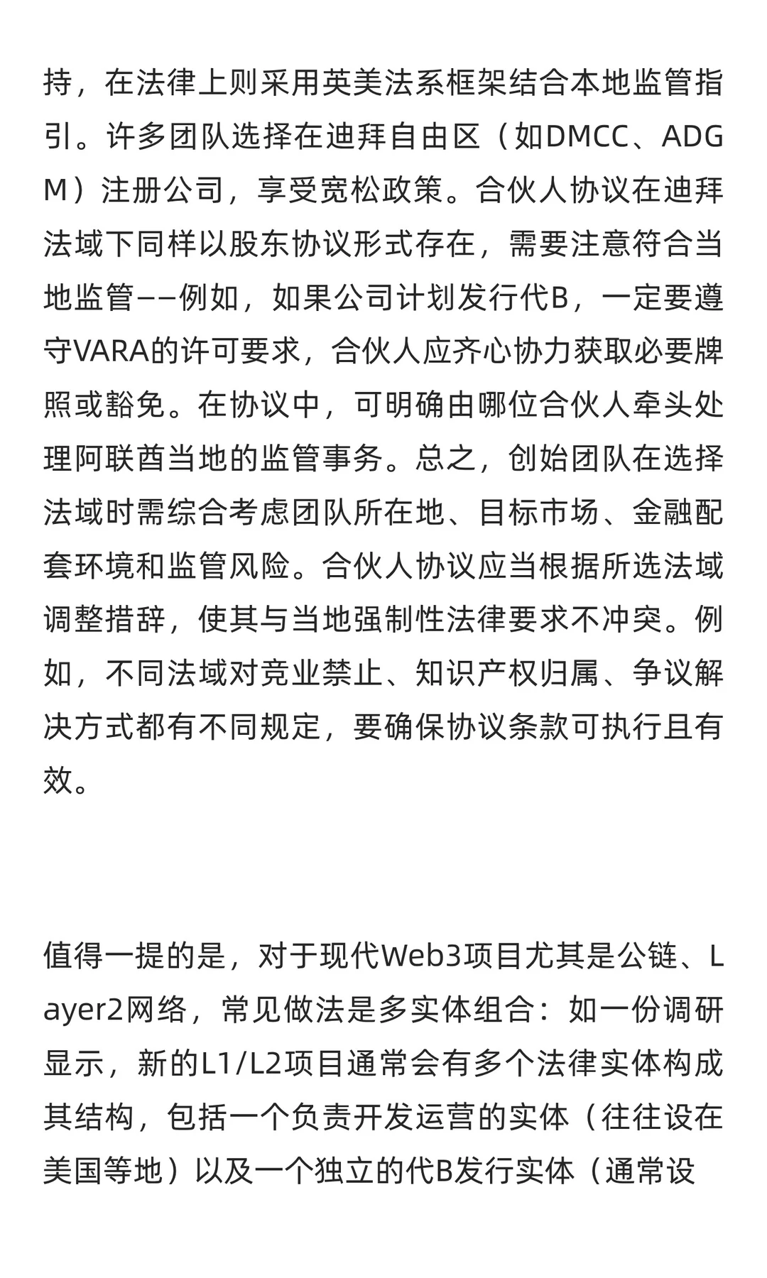 Web3初创公司合伙人协议关键要点研究报告