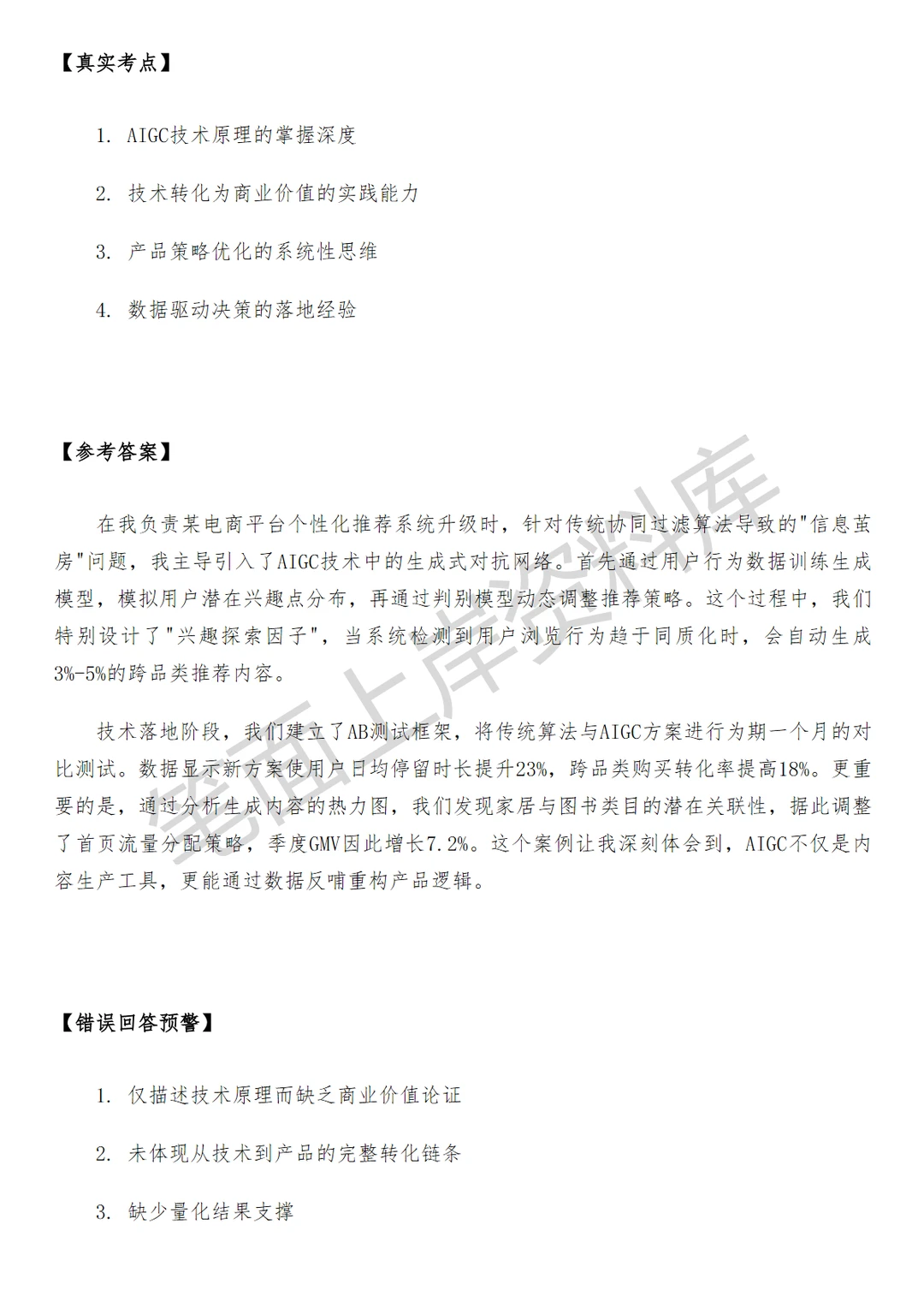 百度AIGC策略产品