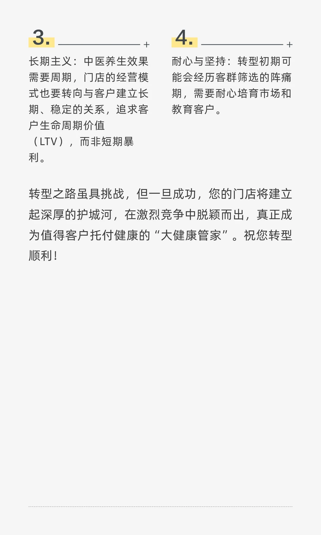 美业门店如何转型？首选中医养生大健康赛道