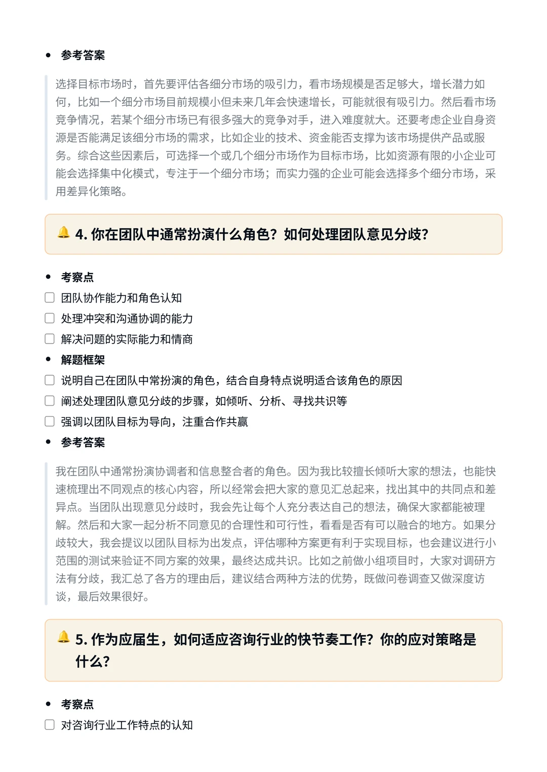 贝恩|战略咨询面试