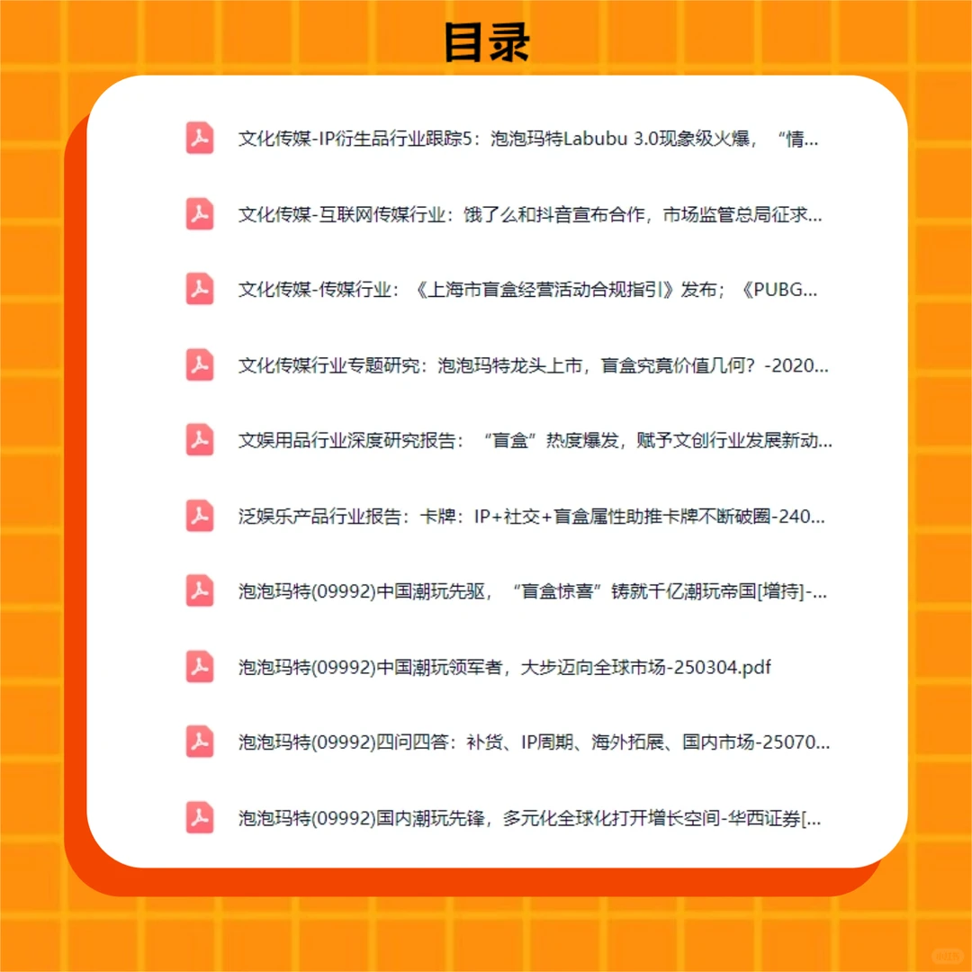 2025盲盒潮玩泡泡玛特行业研究分析报告趋势