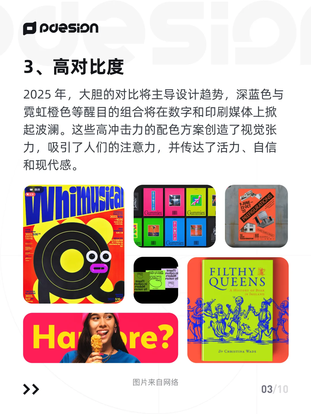新的开始，2025年视觉设计流行趋势