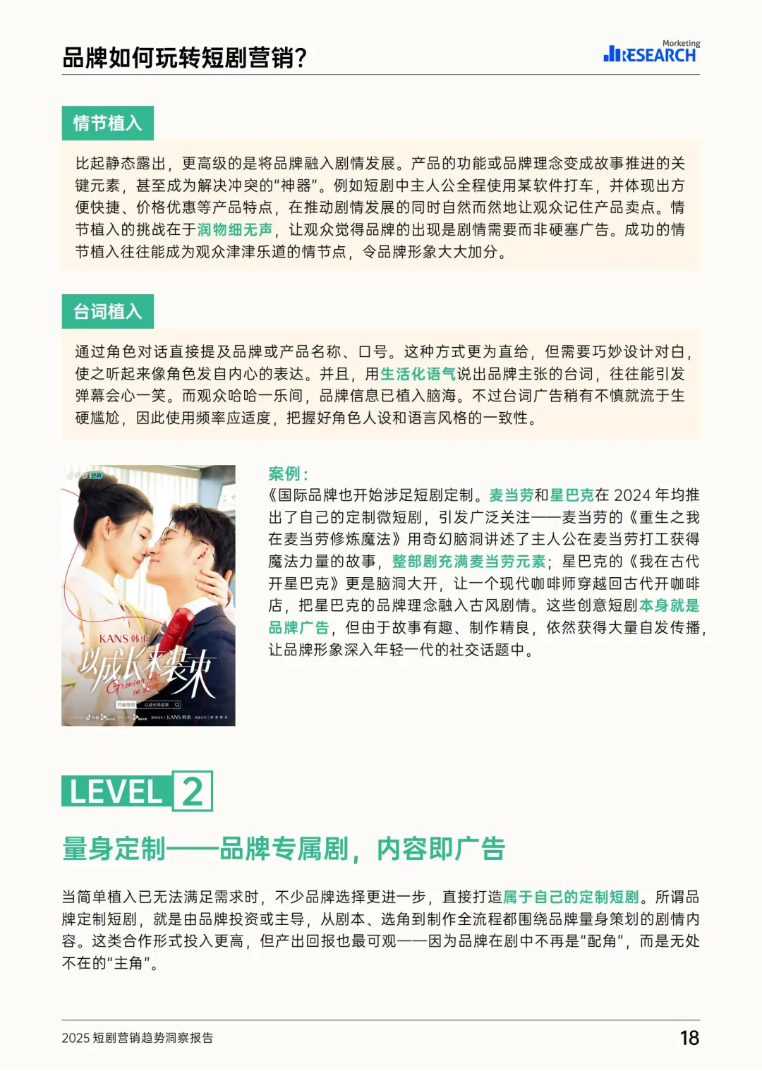 行业报告-2025短剧营销趋势洞察报告