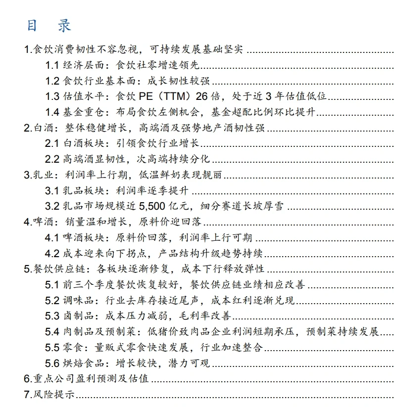 13份合集|2024年食品饮料行业年度策略研报