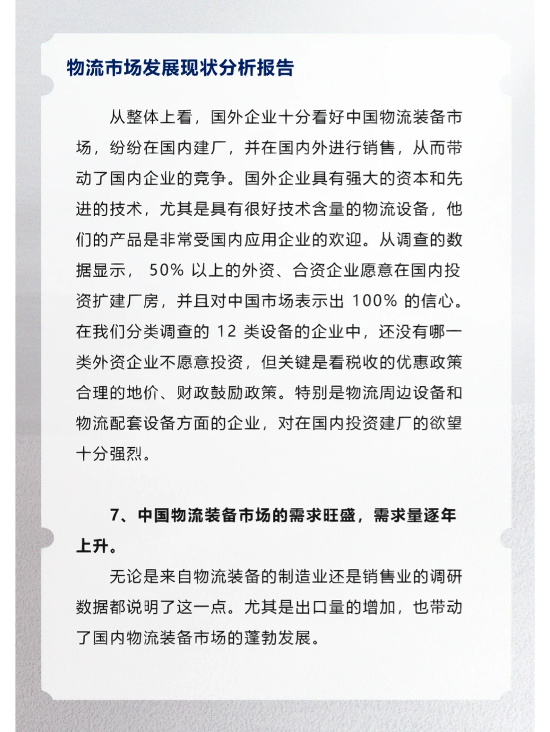物流市场发展现状分析报告
