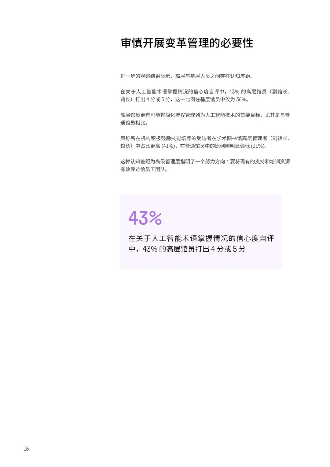 2025 图书馆 AI 趋势｜全球行业报告解读