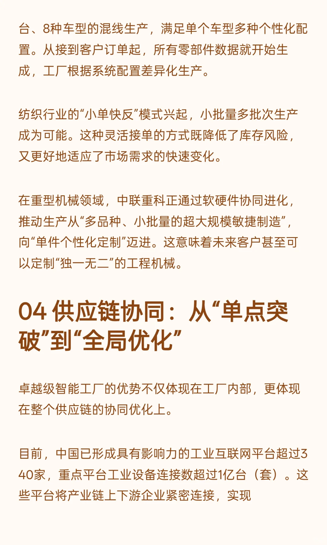 全国230余家卓越级智能工厂，正如何重塑中