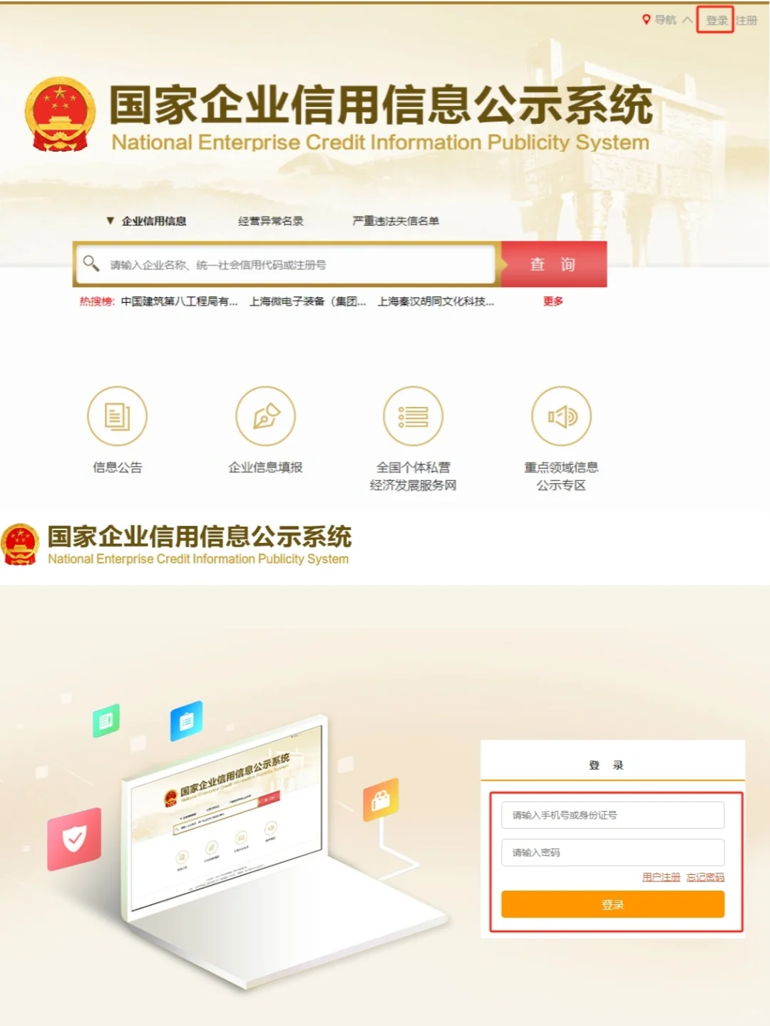 工商年度报告查询下载打印