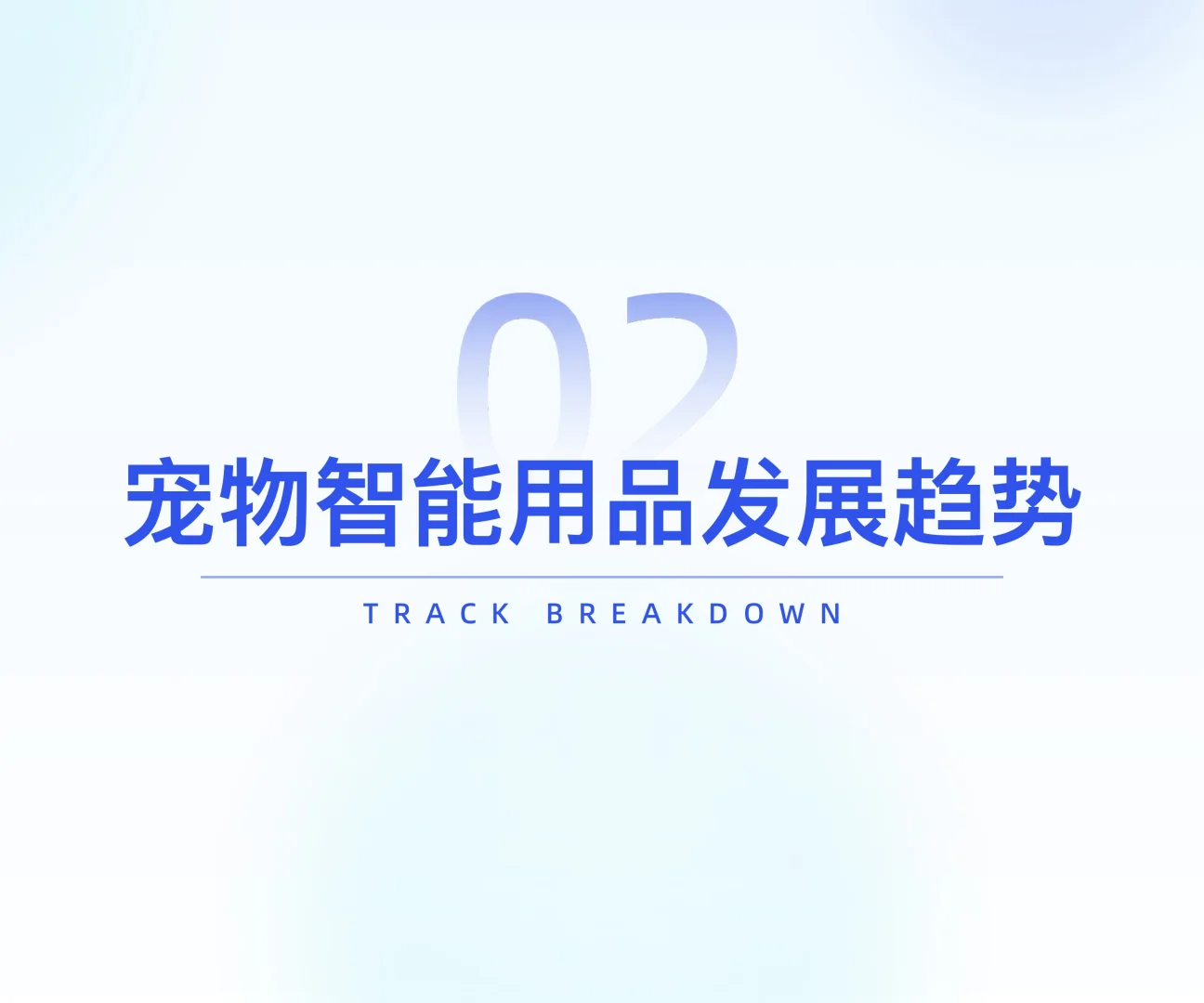 25 年宠物用品行业研究