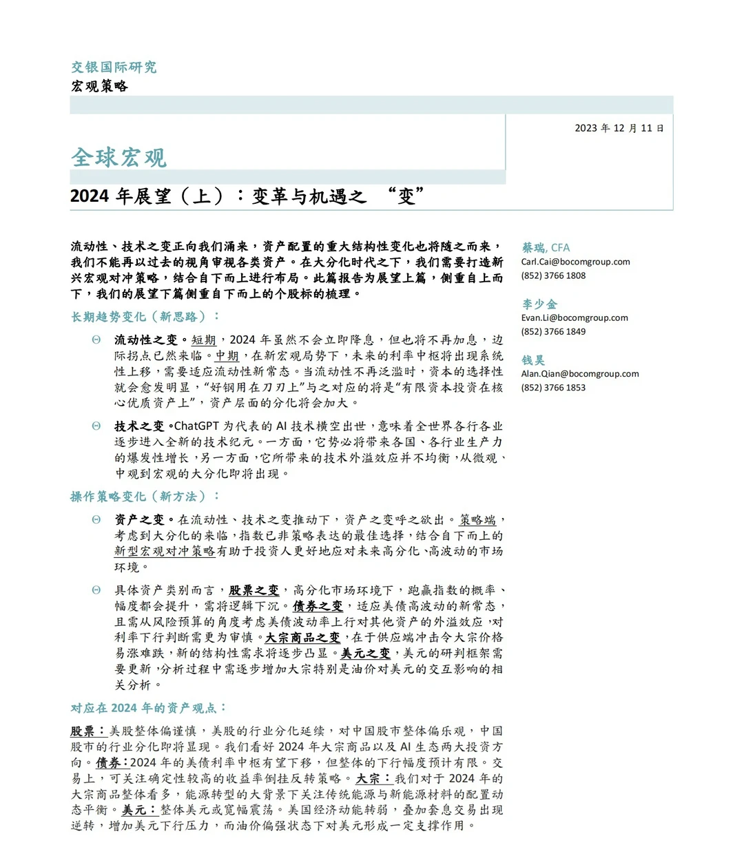 433页重磅展望报告:八大行业前瞻趋势