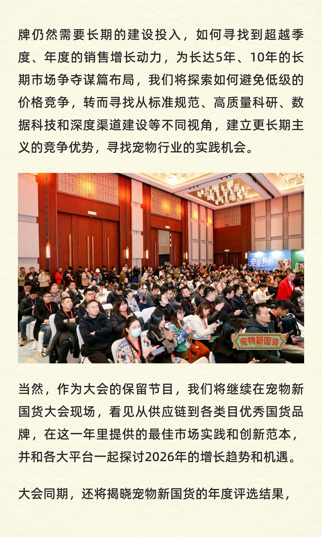 宠物新国货大会武汉见,行业中场谋变局