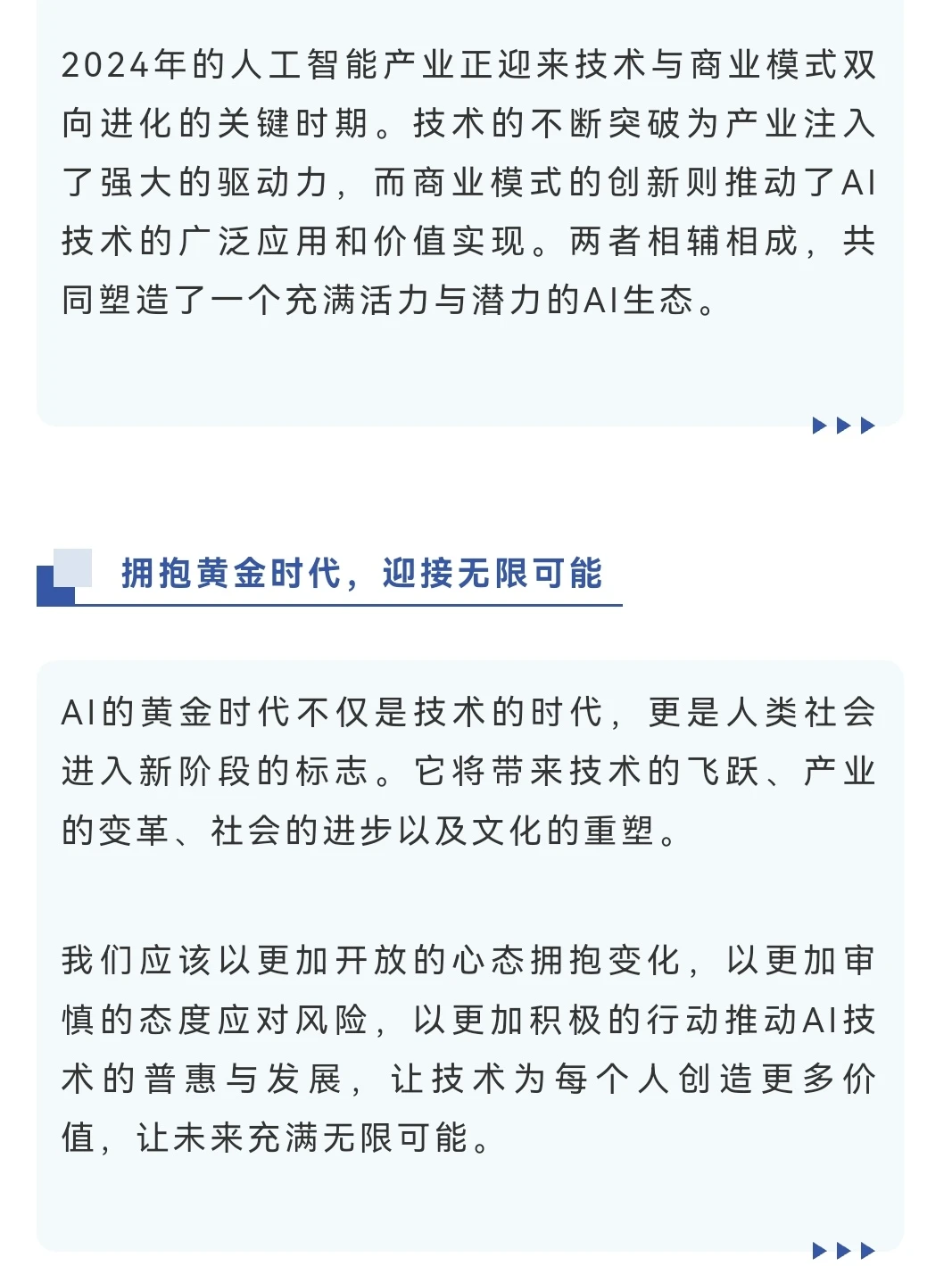 AI | 2024年AI产业分析及2025年展望（下）