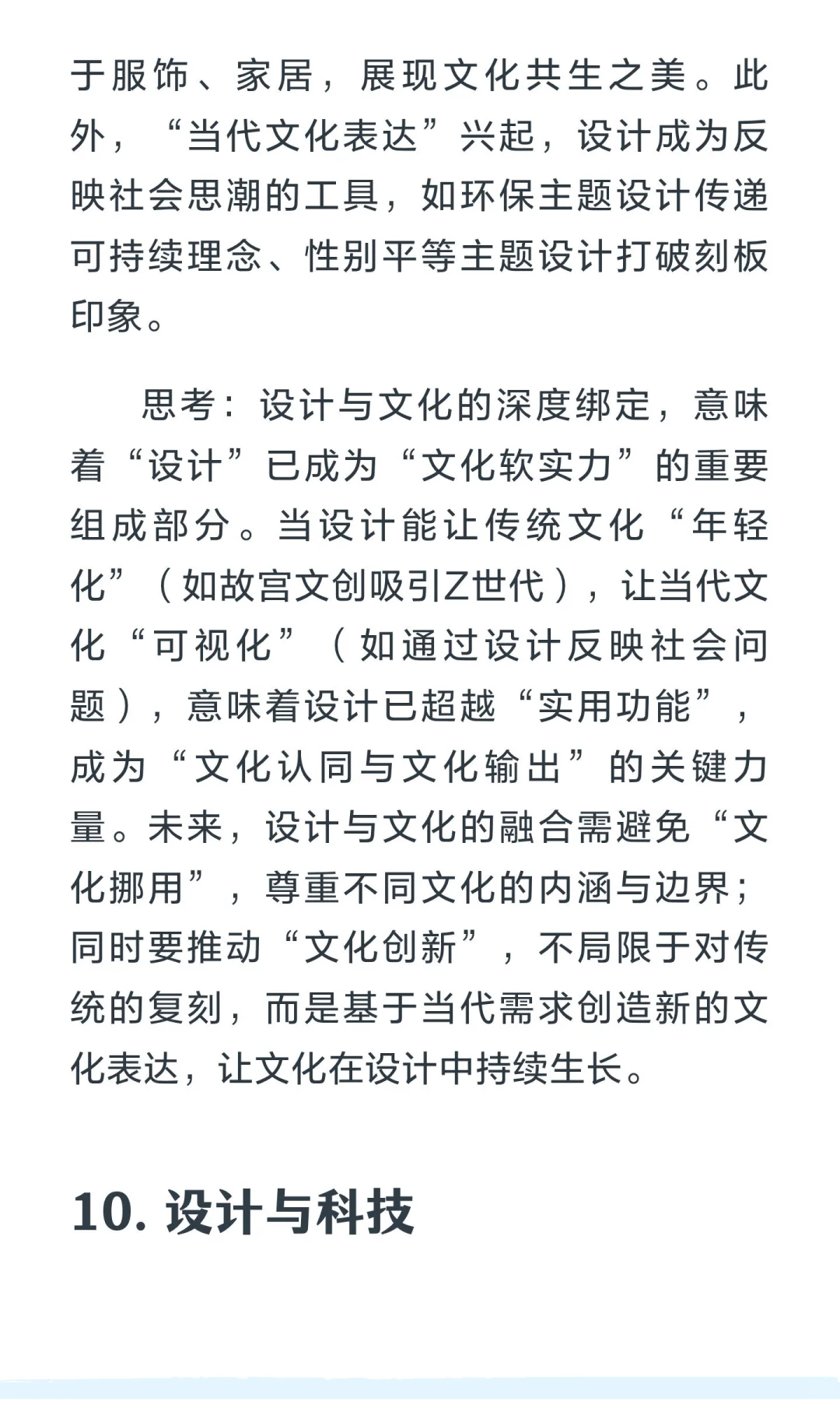 聚焦 | 2025年十大设计热点的新发展