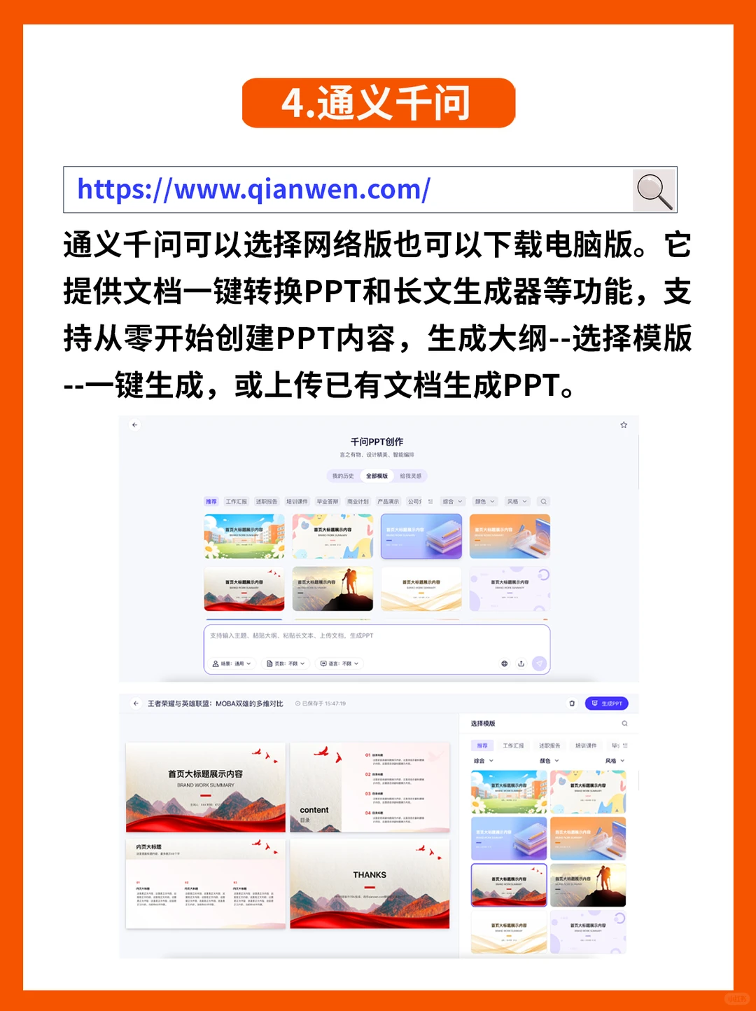✨5款AI神器让你秒变PPT大牛!