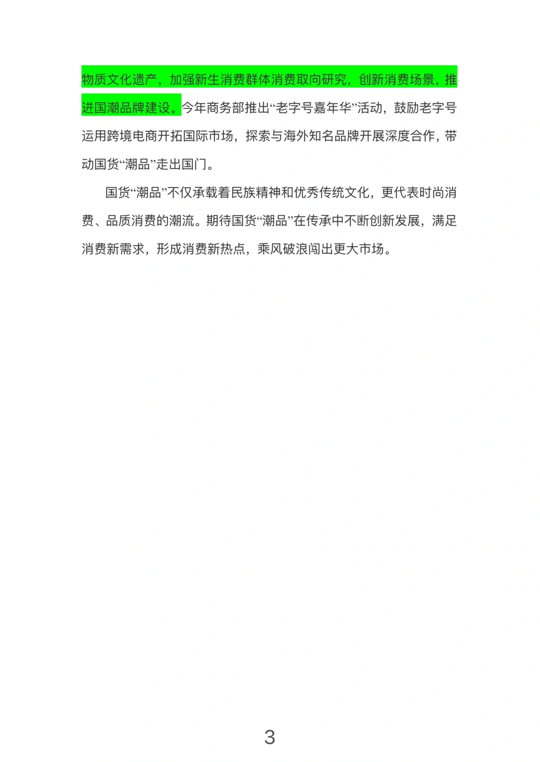 每日精读｜国货潮流
