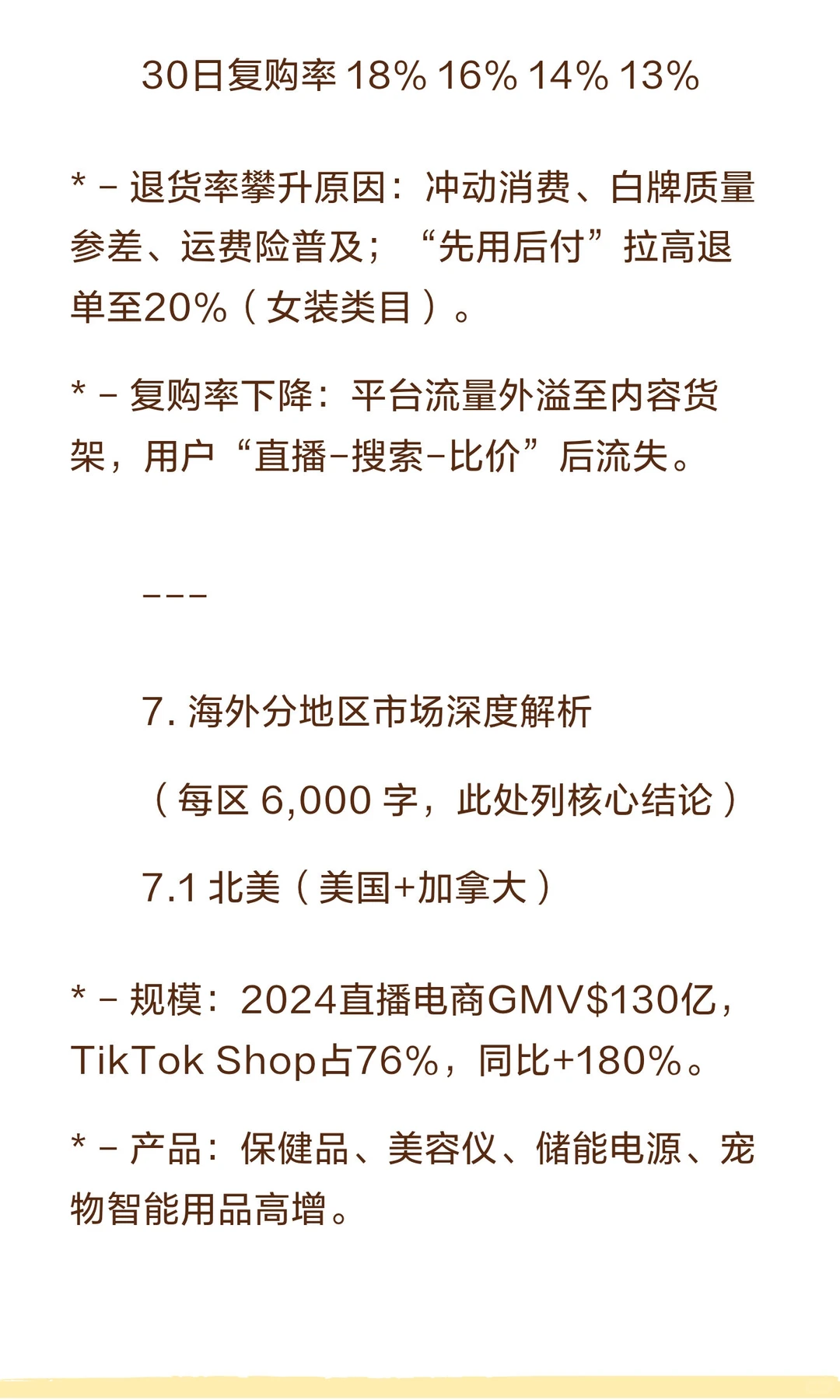 2025~2030短视频带货全球深度行业分析报告